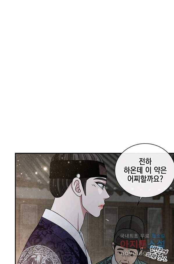 폐월화 : 야수의 꽃 102화 75