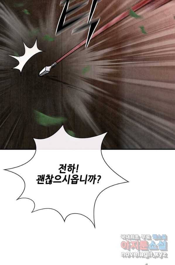 폐월화 : 야수의 꽃 102화 81