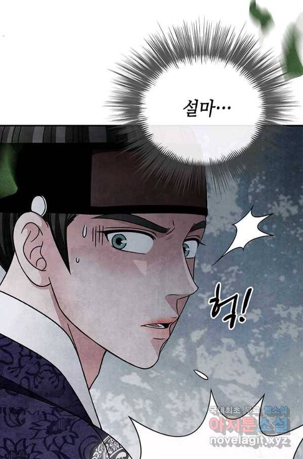 폐월화 : 야수의 꽃 102화 82
