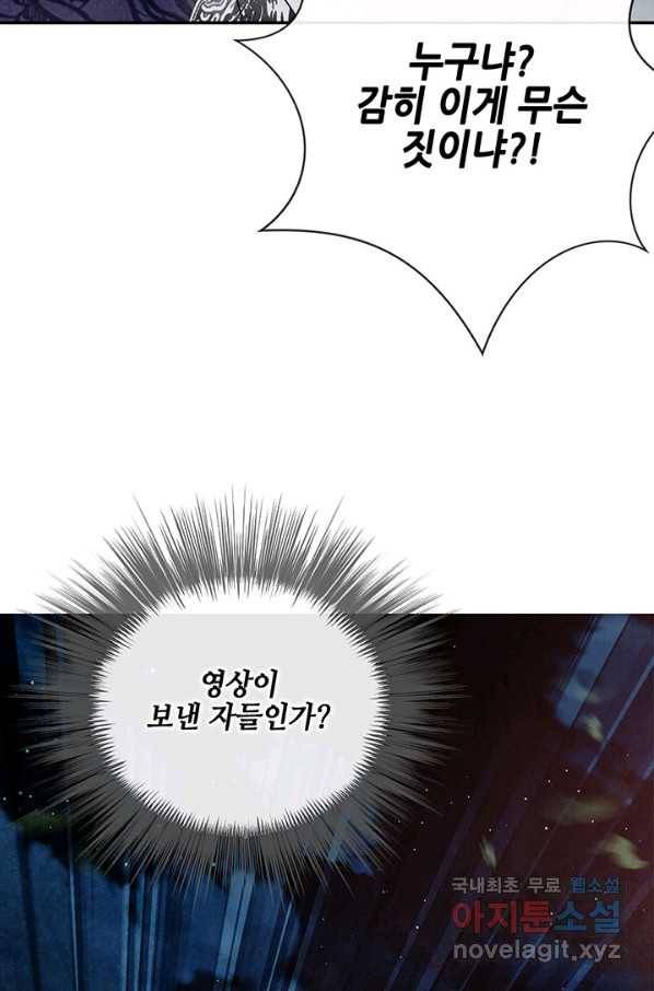폐월화 : 야수의 꽃 102화 83