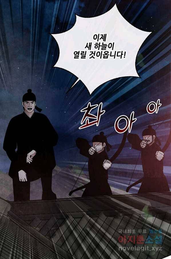 폐월화 : 야수의 꽃 102화 84