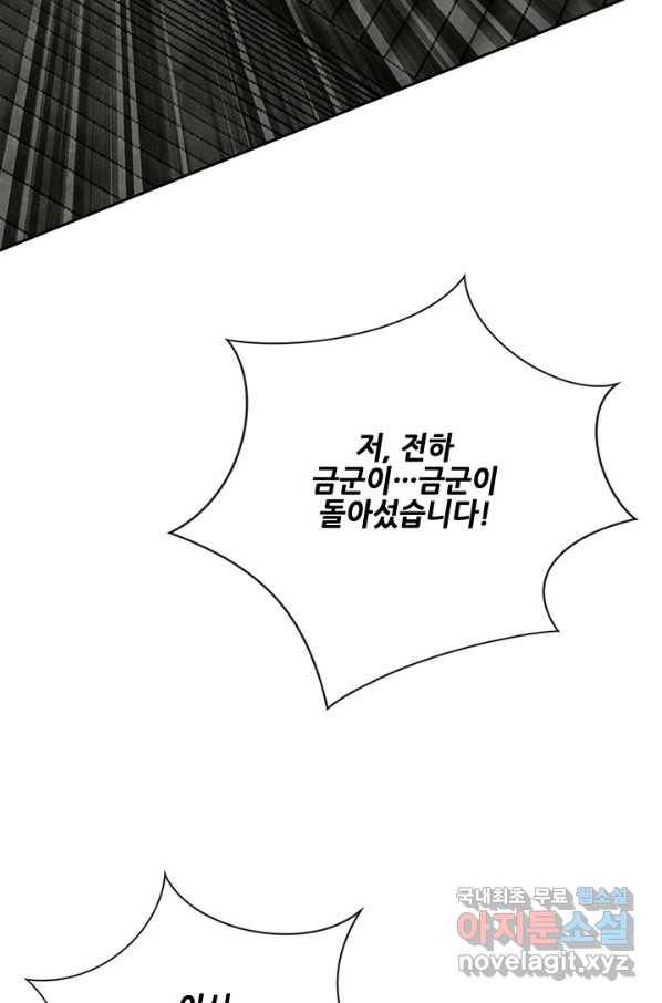 폐월화 : 야수의 꽃 102화 85