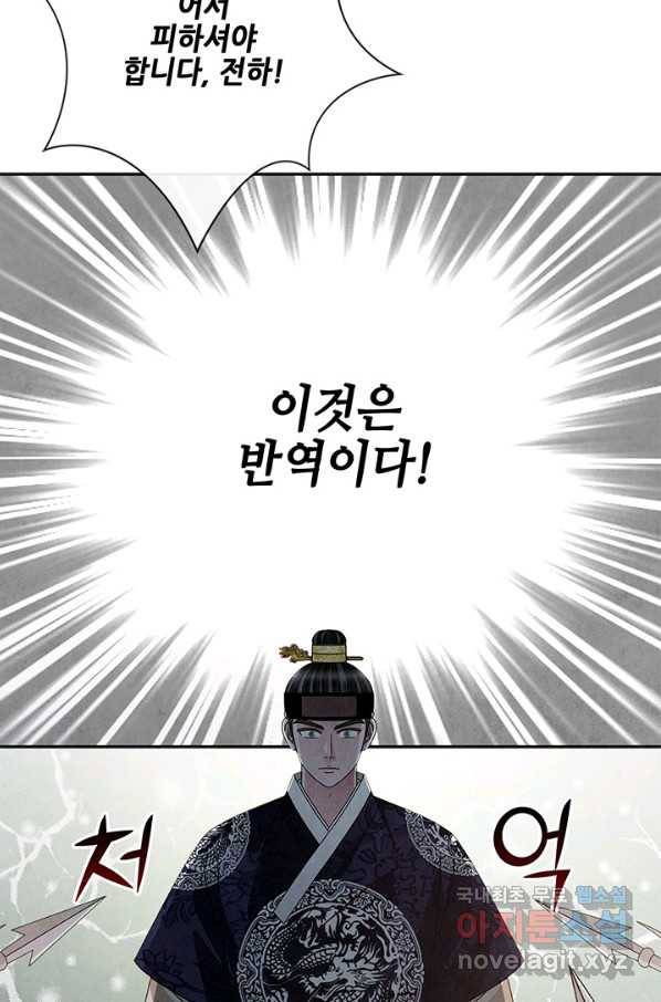 폐월화 : 야수의 꽃 102화 86