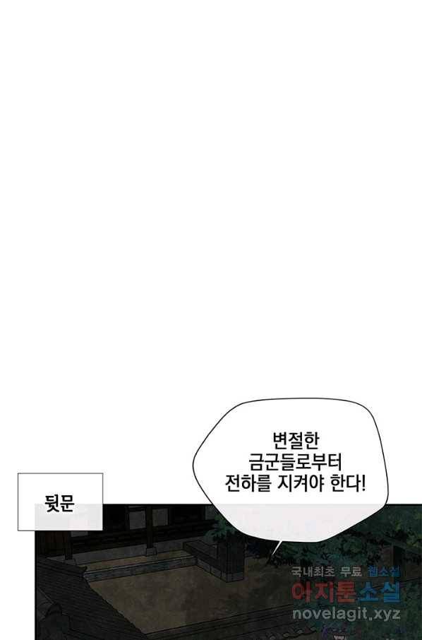 폐월화 : 야수의 꽃 102화 88