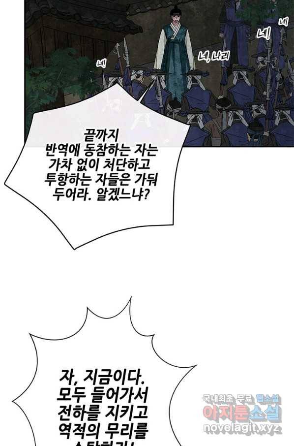 폐월화 : 야수의 꽃 102화 89