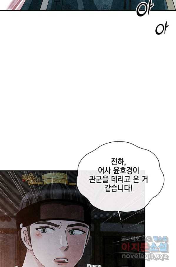 폐월화 : 야수의 꽃 102화 91