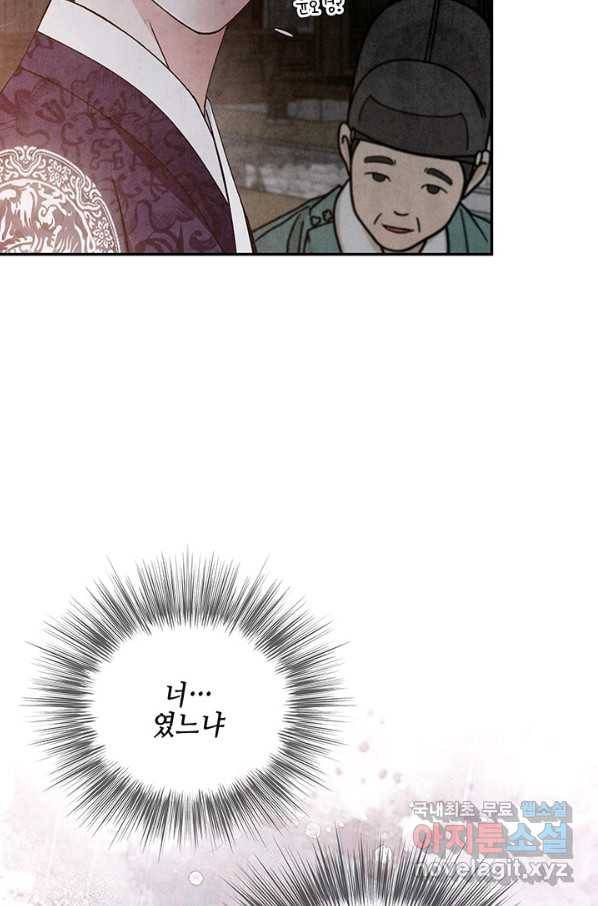 폐월화 : 야수의 꽃 102화 92