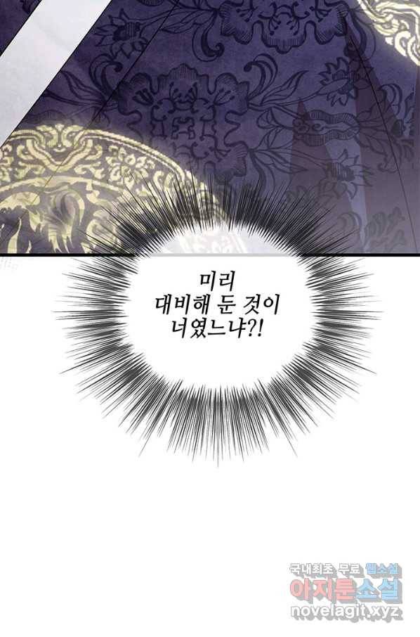 폐월화 : 야수의 꽃 102화 96