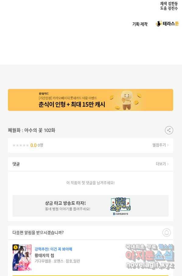 폐월화 : 야수의 꽃 102화 98