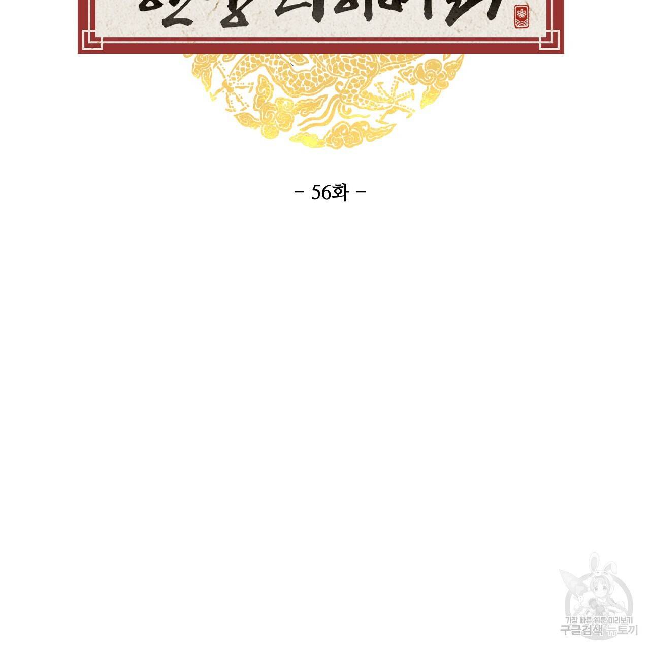 한양 다이어리 56화 101