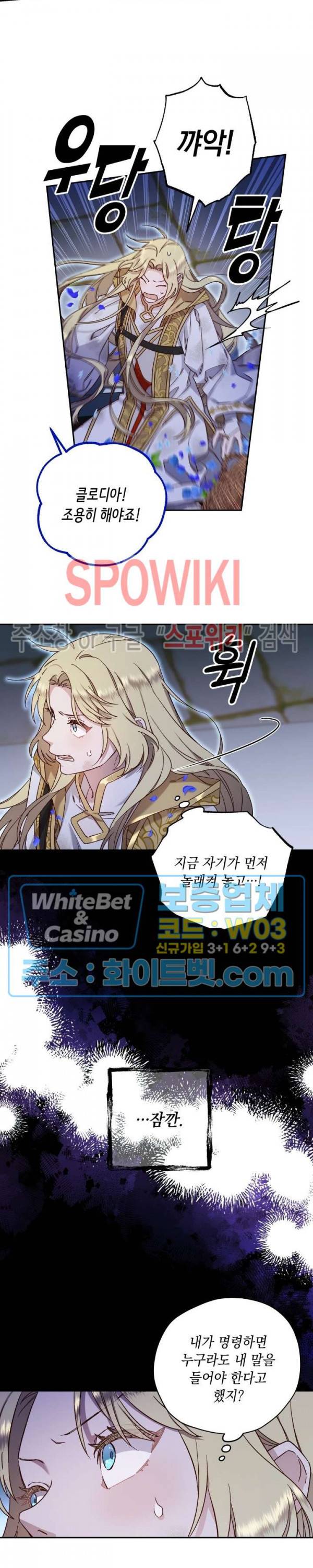 구해주세요, 공주님 51화 2
