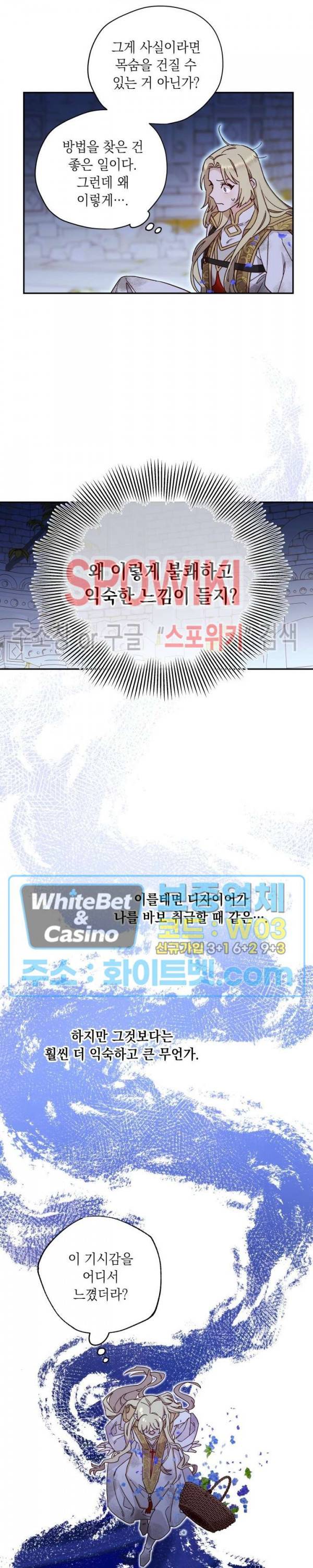 구해주세요, 공주님 51화 3