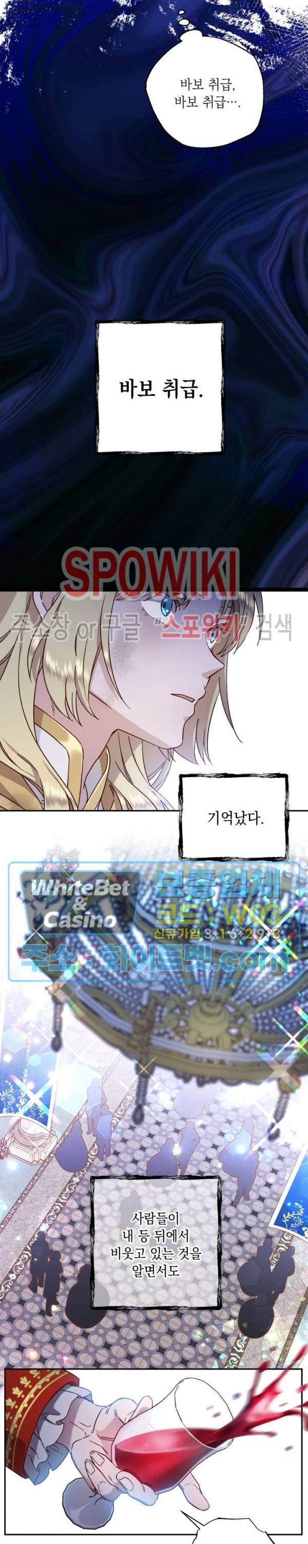 구해주세요, 공주님 51화 4