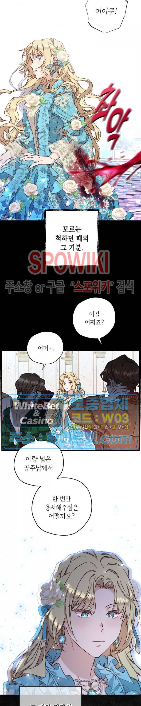 구해주세요, 공주님 51화 5