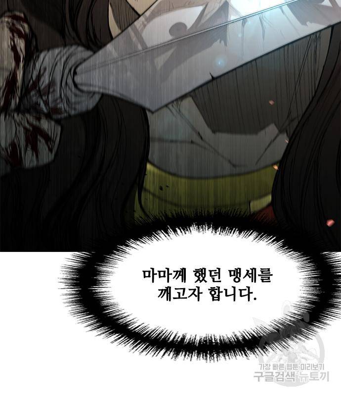 무사만리행 121화 2