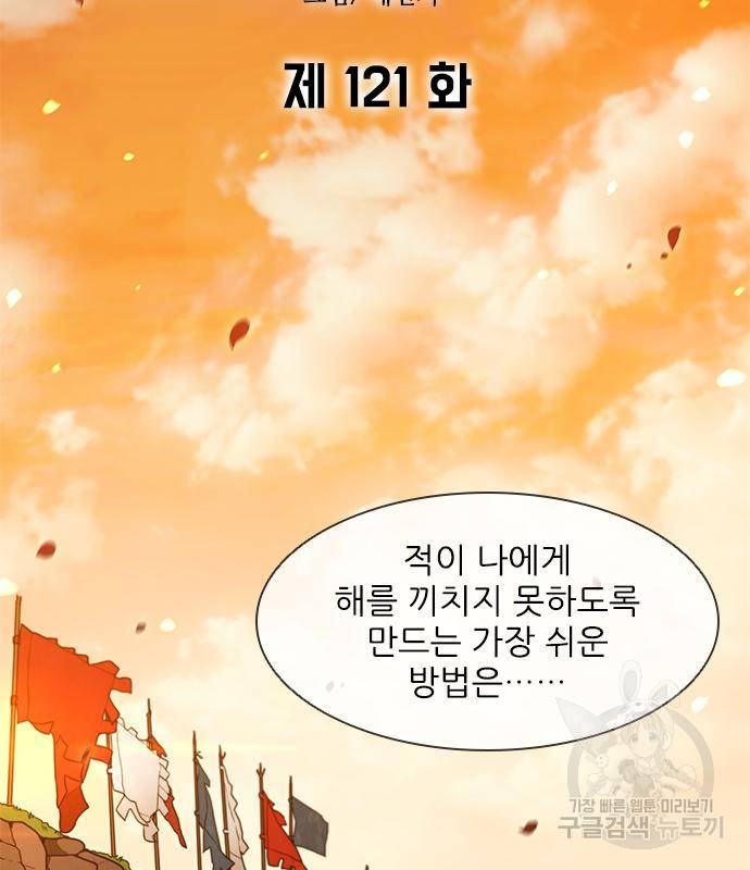 무사만리행 121화 4