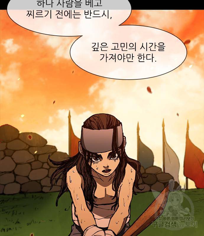무사만리행 121화 7