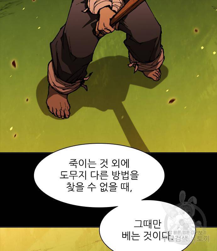 무사만리행 121화 8
