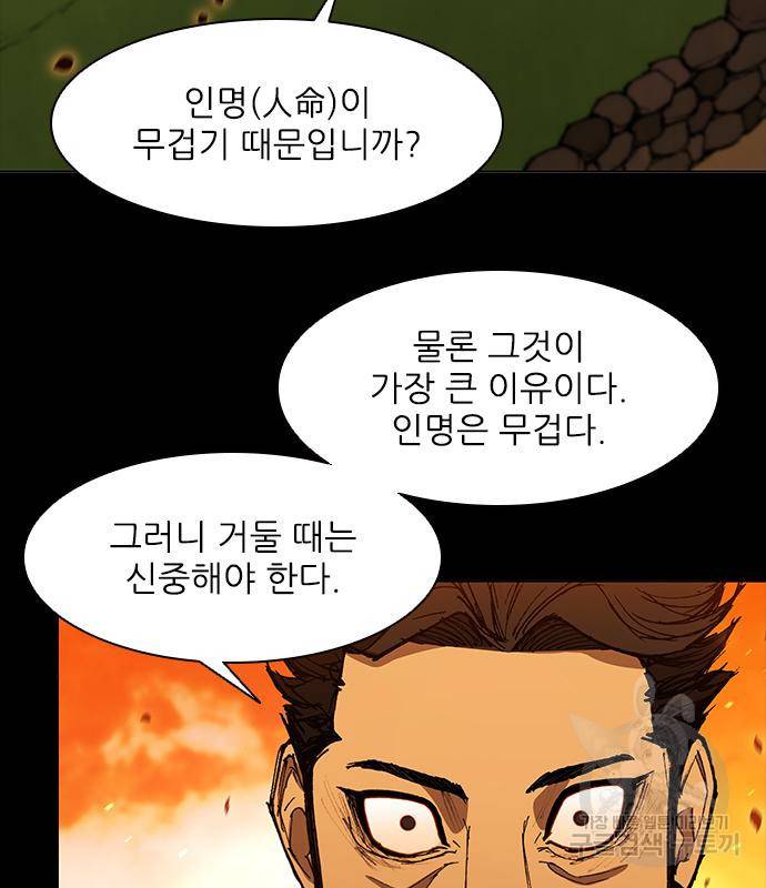 무사만리행 121화 10