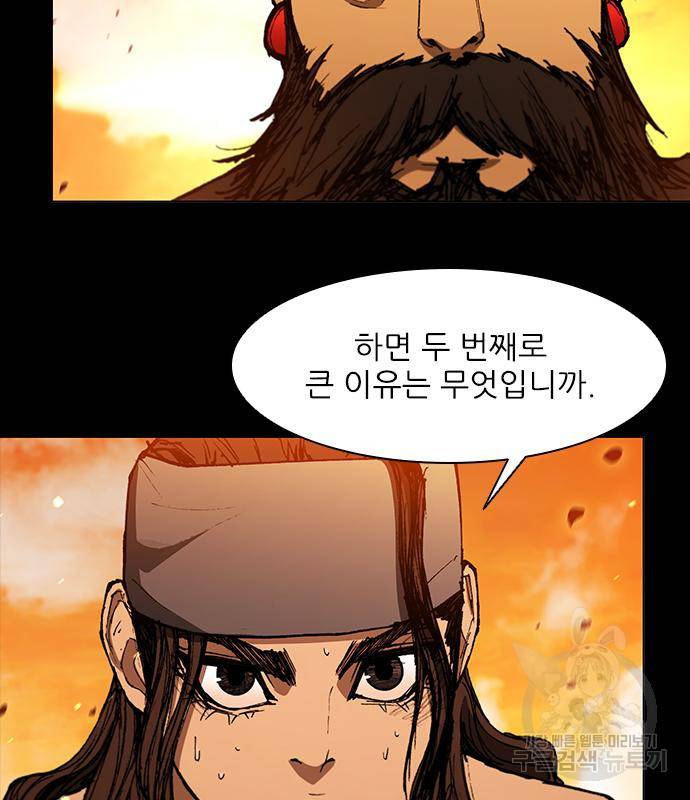 무사만리행 121화 11