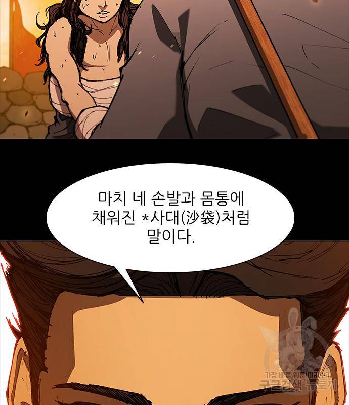 무사만리행 121화 13
