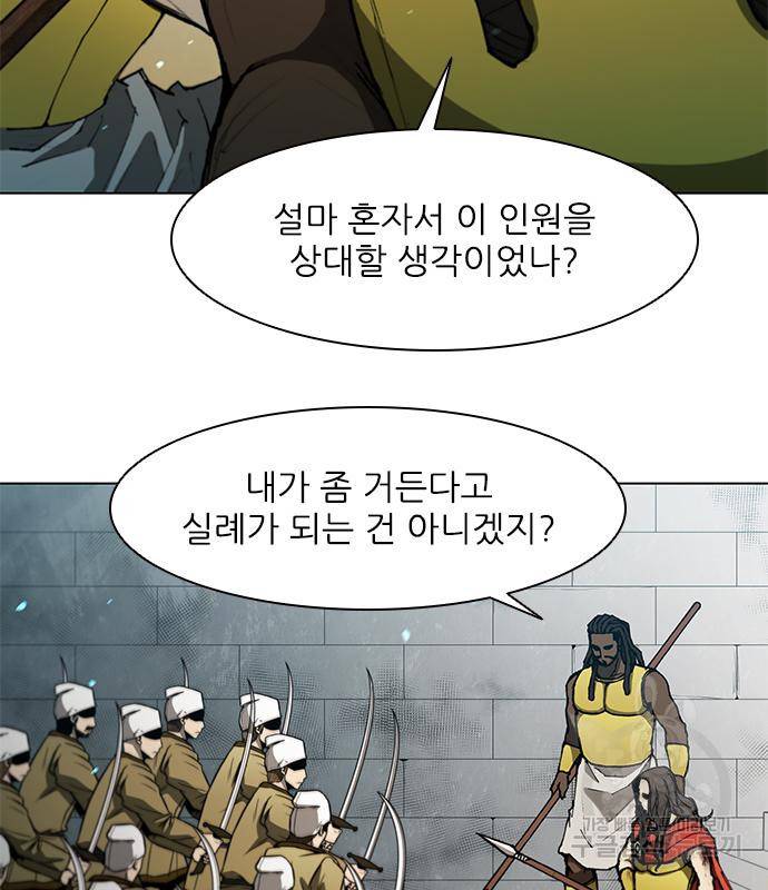 무사만리행 121화 31