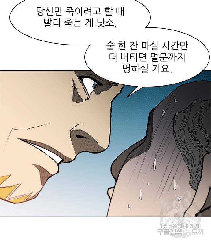 무사만리행 121화 73
