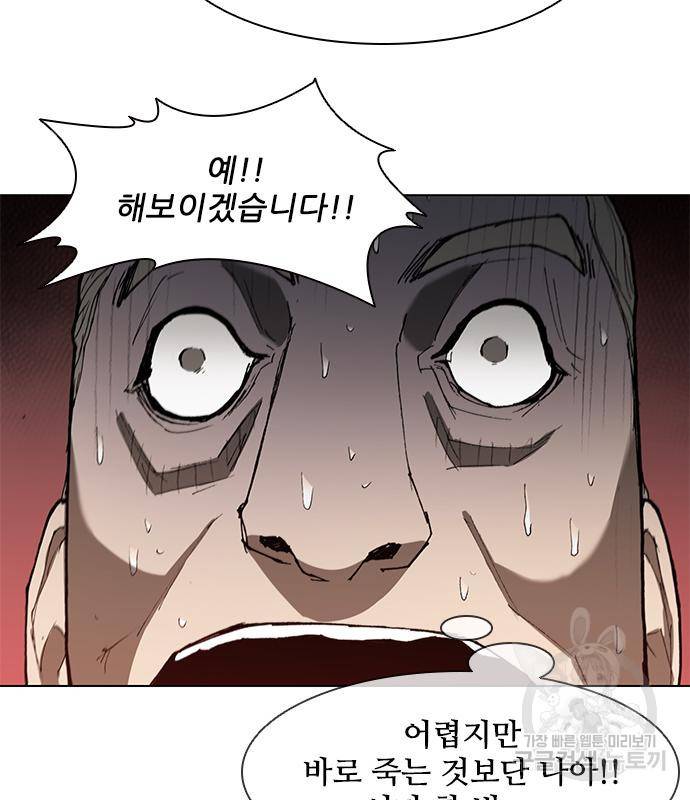 무사만리행 121화 79