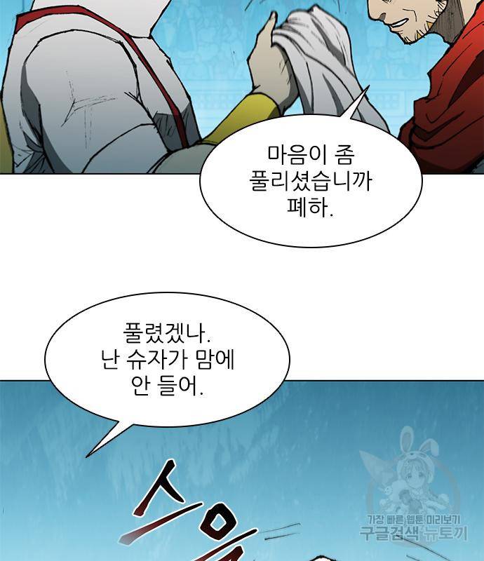 무사만리행 121화 97