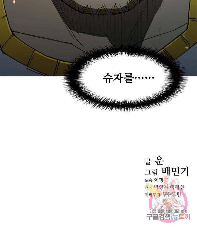 무사만리행 121화 143