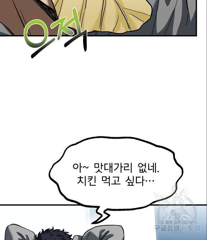 옥타곤의 제왕 23화 3
