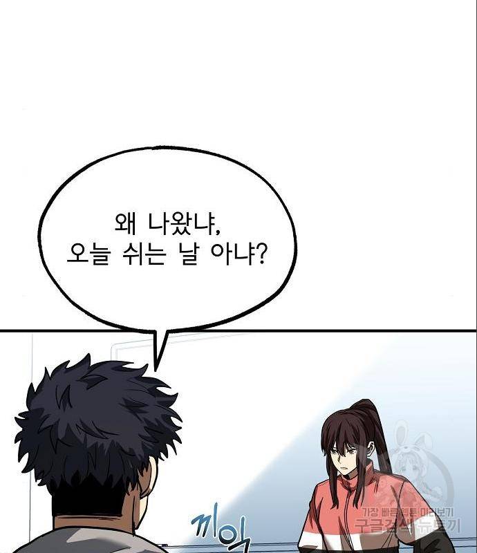 옥타곤의 제왕 23화 6