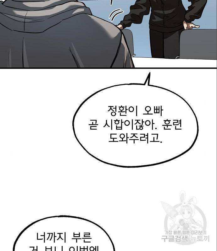 옥타곤의 제왕 23화 7