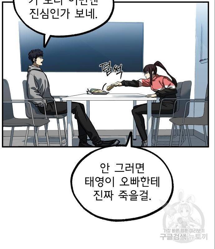 옥타곤의 제왕 23화 8