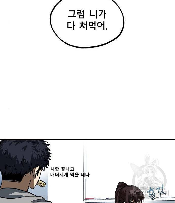 옥타곤의 제왕 23화 10