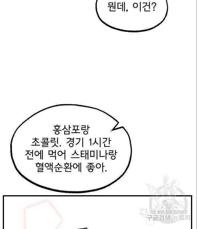 옥타곤의 제왕 23화 14
