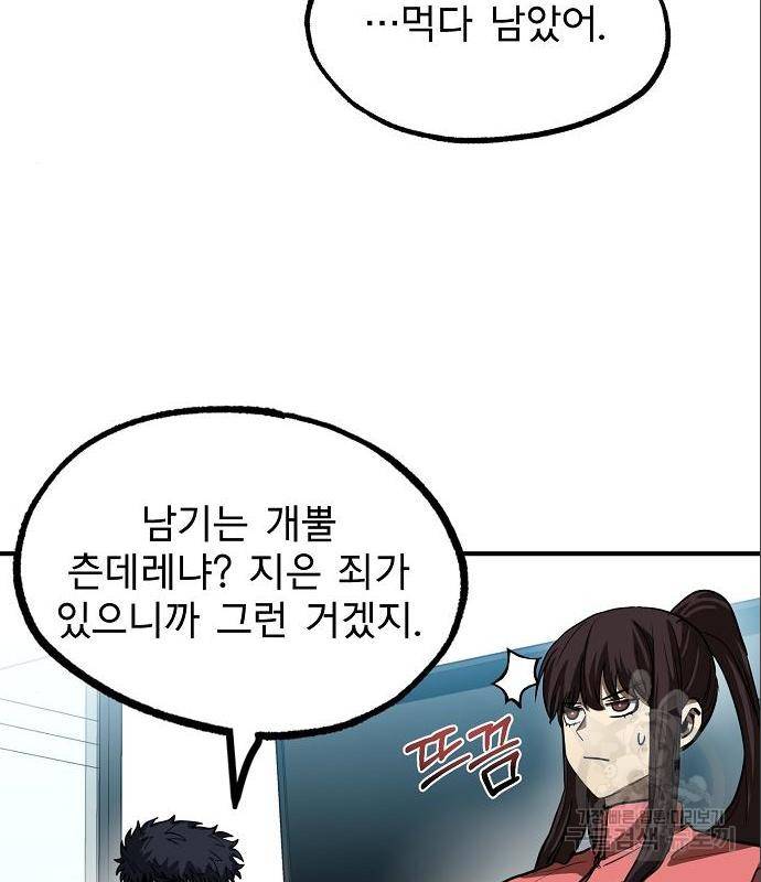 옥타곤의 제왕 23화 17