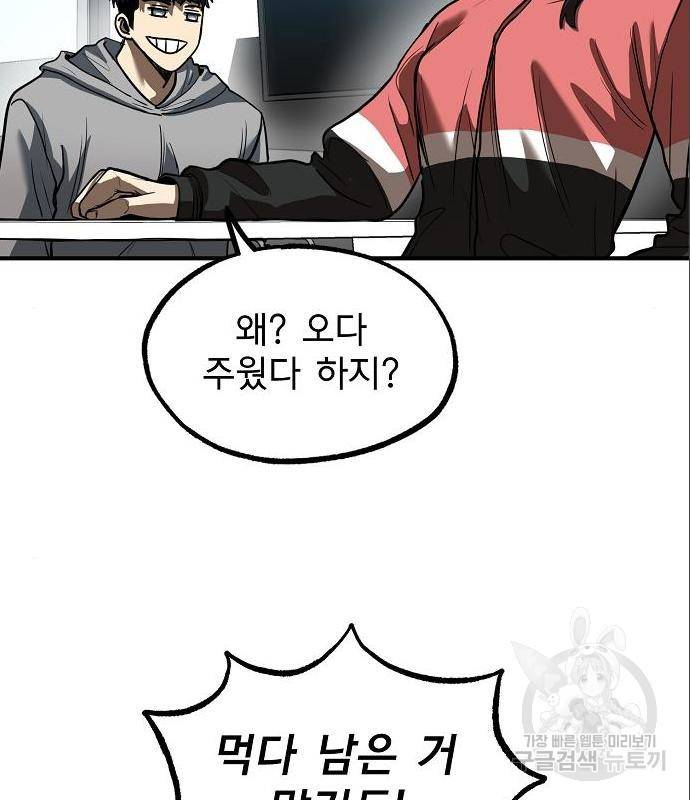옥타곤의 제왕 23화 18