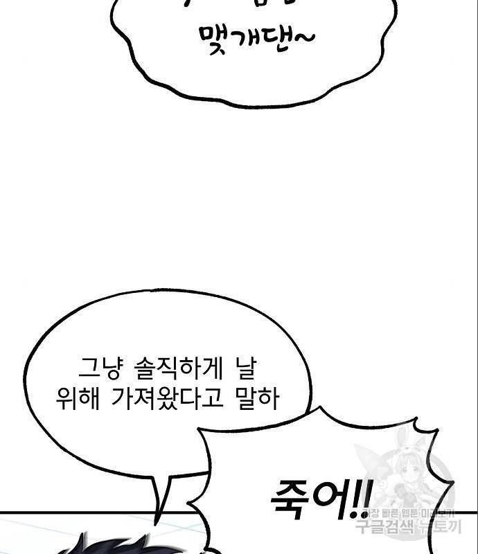 옥타곤의 제왕 23화 20
