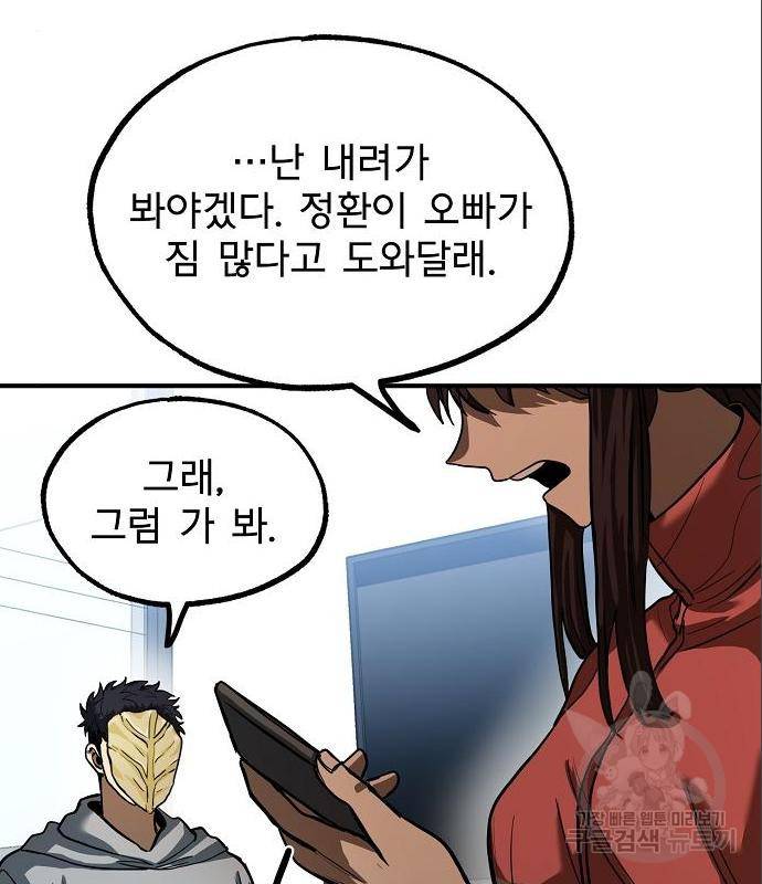 옥타곤의 제왕 23화 24