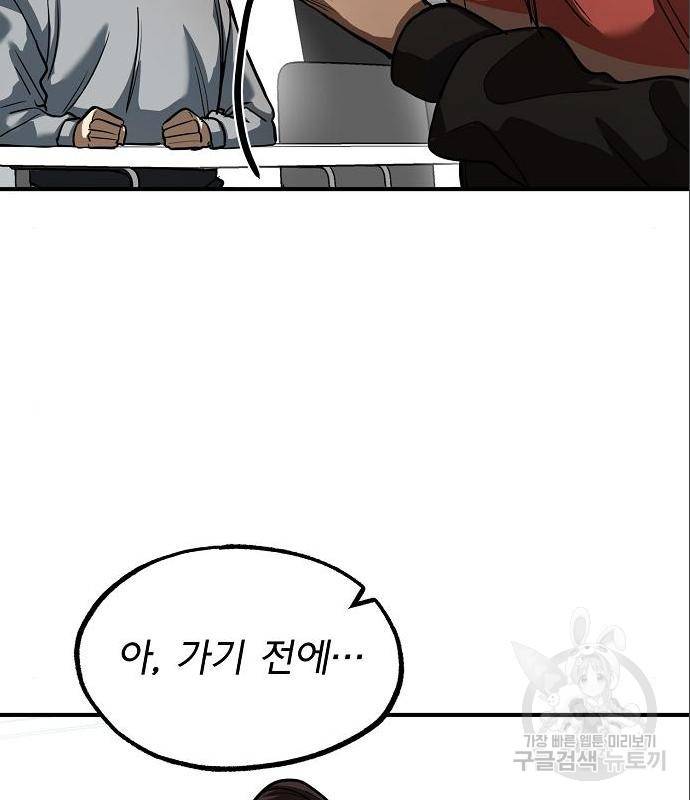 옥타곤의 제왕 23화 25