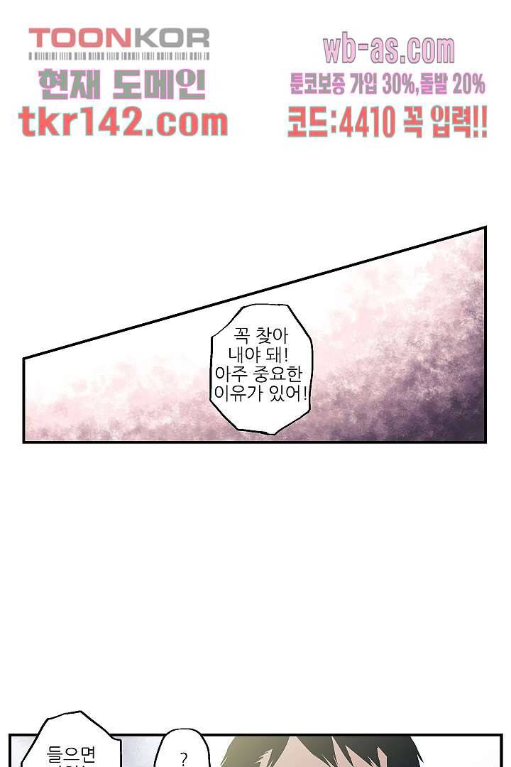 가딩 : 그녀는 나의 웬수 50화 1
