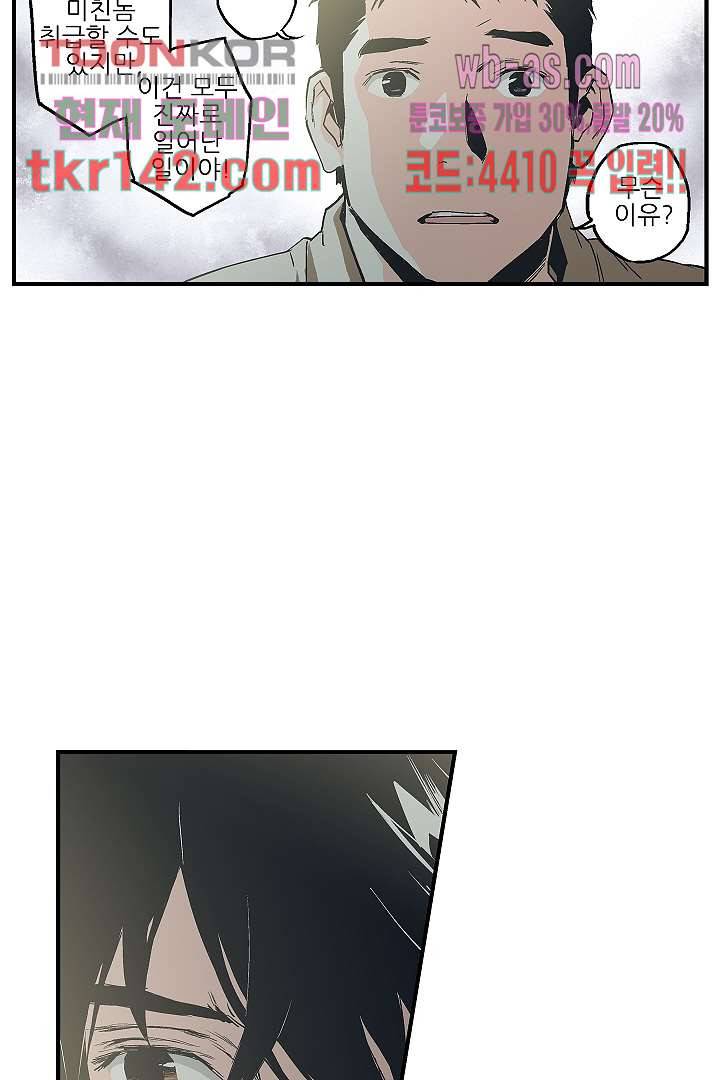가딩 : 그녀는 나의 웬수 50화 2