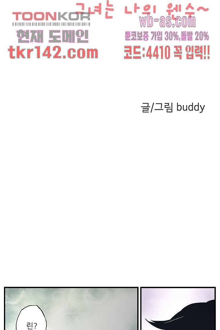가딩 : 그녀는 나의 웬수 50화 5