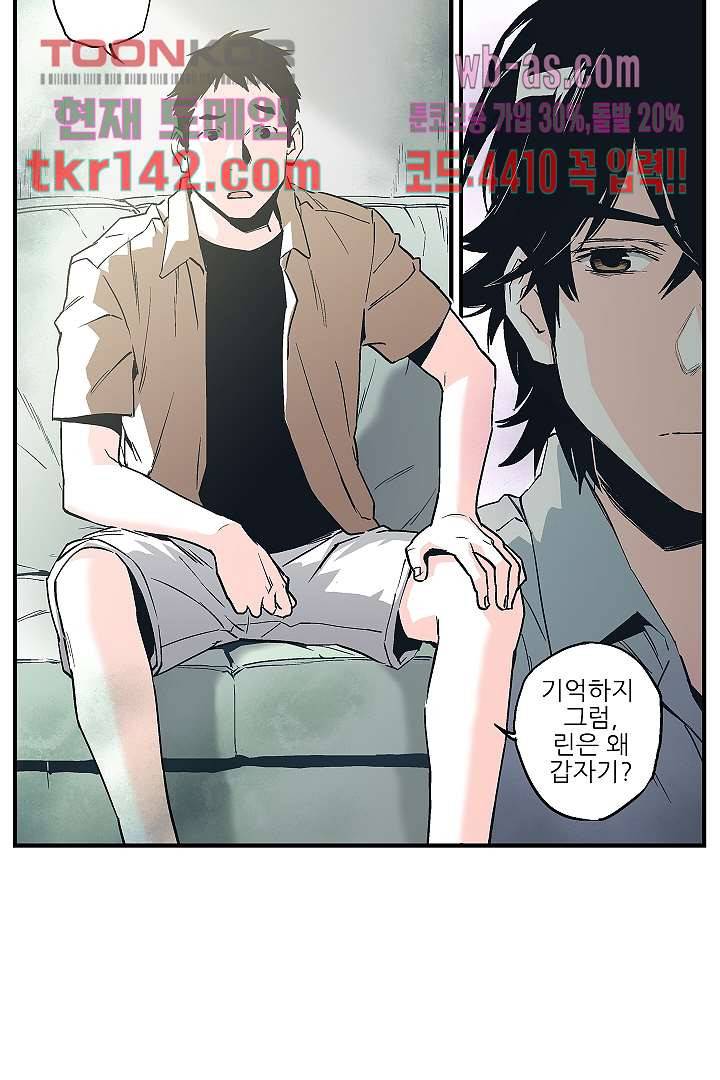 가딩 : 그녀는 나의 웬수 50화 6