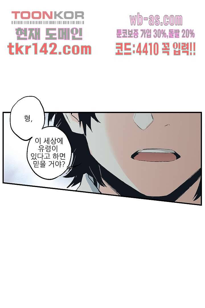 가딩 : 그녀는 나의 웬수 50화 7