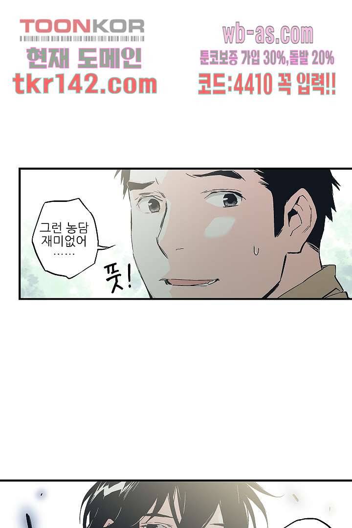 가딩 : 그녀는 나의 웬수 50화 13
