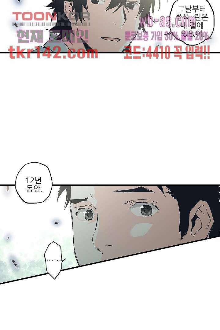 가딩 : 그녀는 나의 웬수 50화 14