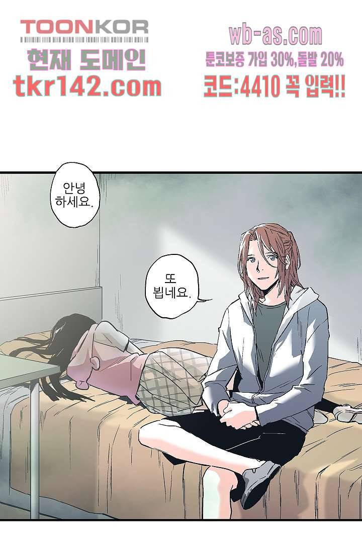 가딩 : 그녀는 나의 웬수 50화 18