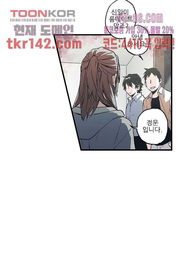 가딩 : 그녀는 나의 웬수 50화 20